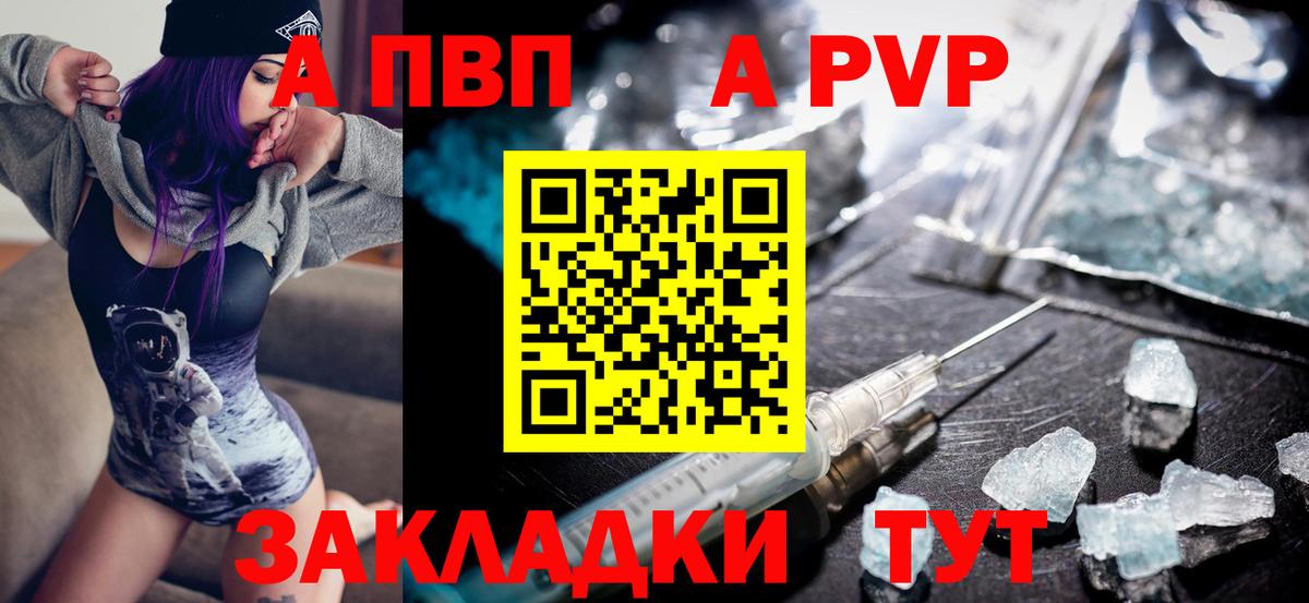 A PVP Crystall  A-PVP крисы CK  Вход с VPN  Alpha-PVP СК КРИС  Мичуринск 