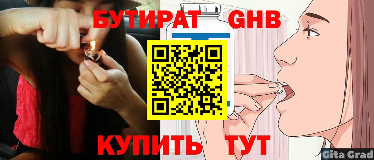Бутират  Вход с VPN  Мичуринск  БУТИРАТ BDO 33% 
