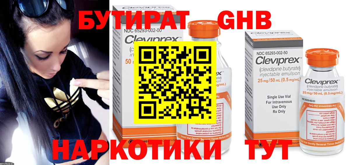 Бутират 99% Мичуринск