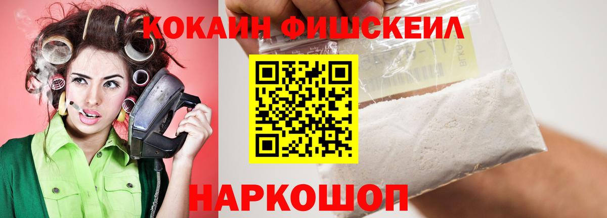 Мичуринск  Кокаин VHQ  КОКАИН FishScale  Вход с VPN 