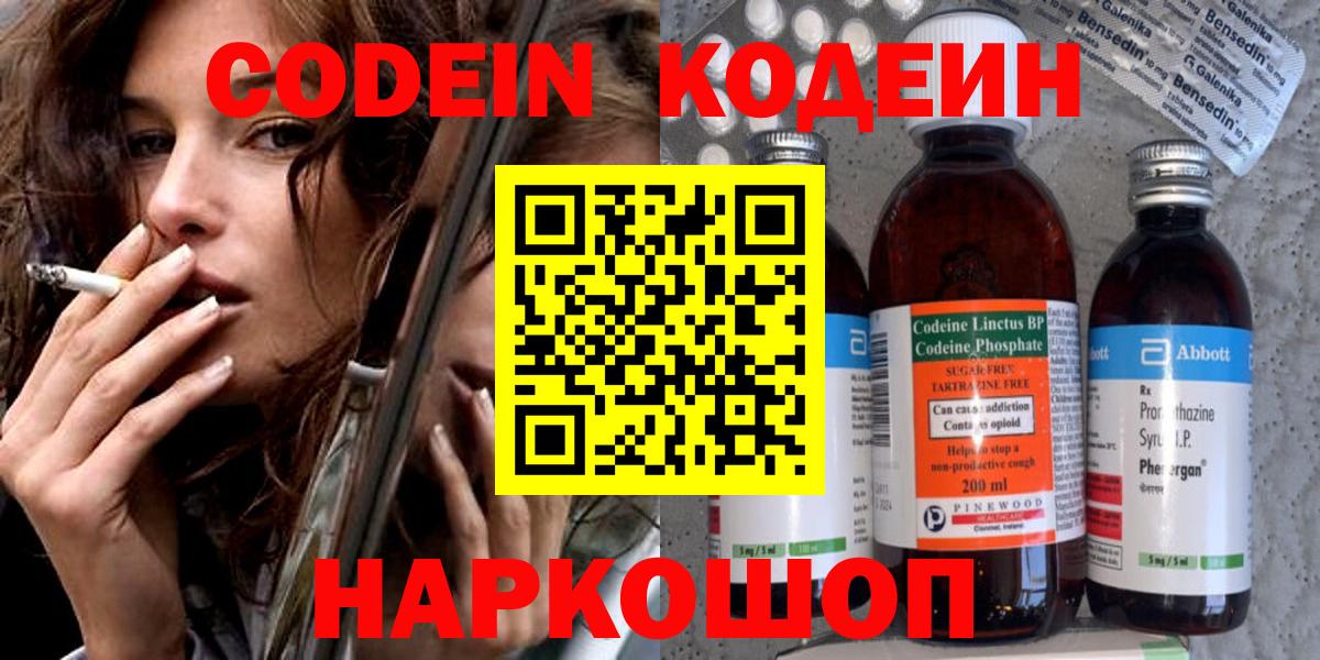 Кодеиновый сироп Lean Purple Drank  Вход с VPN  Мичуринск 