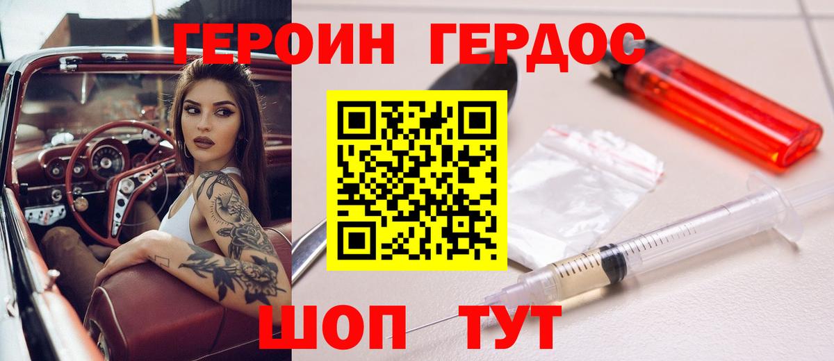 ГЕРОИН хмурый Мичуринск