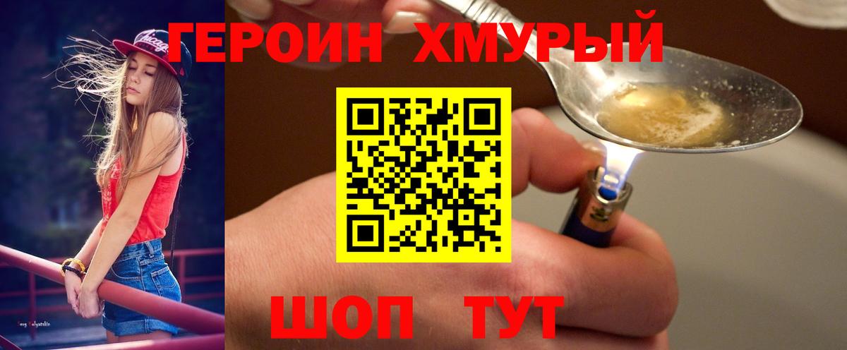 Героин герыч  Вход с VPN  Мичуринск 