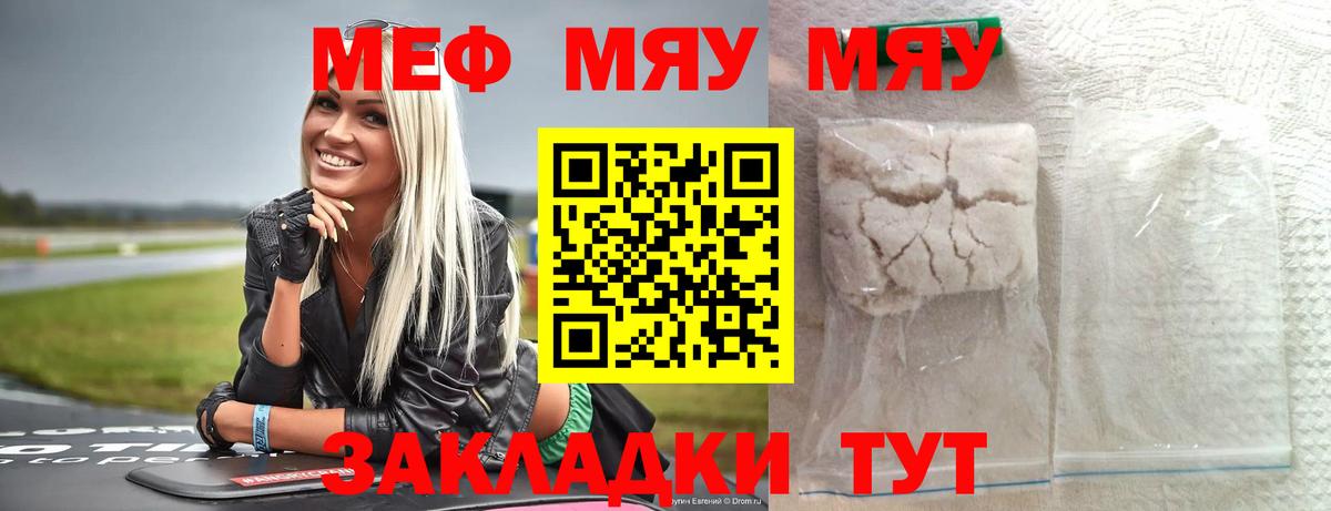 Мефедрон кристаллы Мичуринск