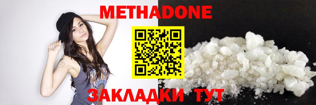 МЕТАДОН VHQ  Вход с VPN  МЕТАДОН methadone  Мичуринск 