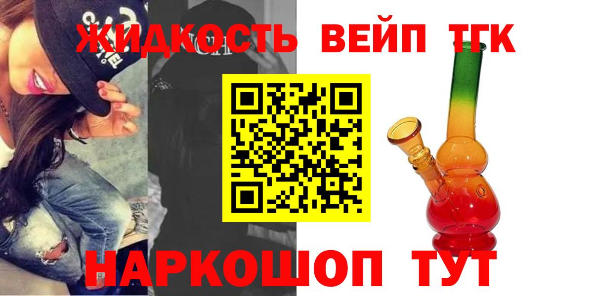 ТГК вейп с тгк Мичуринск